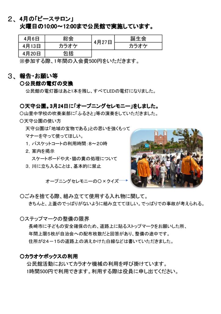 ホームページ１２０　令和３年　4月の自治会だより02のサムネイル